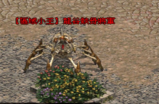 龍谷骸骨將軍