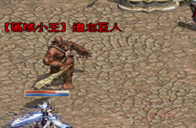 遺忘巨人
